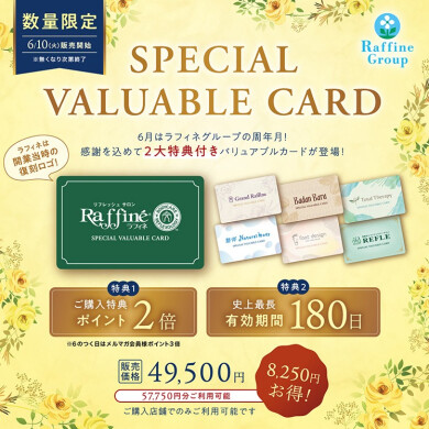 スペシャルバリュアブルカード限定販売☆