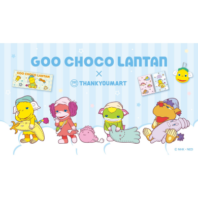 「ぐ~チョコランタン」とのコラボ雑貨が新登場!
