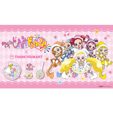 『おジャ魔女どれみ ドッカ~ン!』の 限定アイテムが新登場!