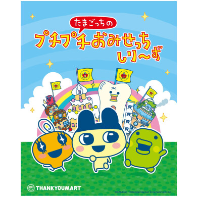 「たまごっちのプチプチおみせっち」とのコラボ雑貨が新登場！