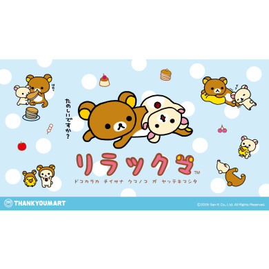 「リラックマ」の限定アイテムが新登場！