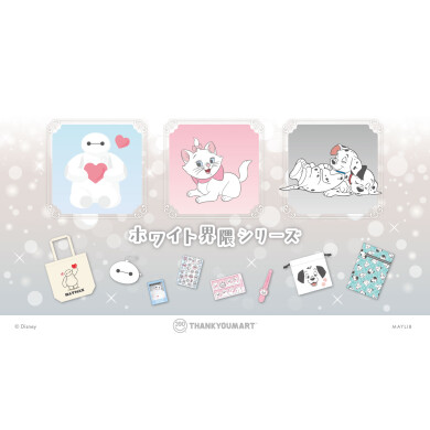 「ベイマックス」「マリー」『101匹わんちゃん』の限定アイテムが新登場！ 