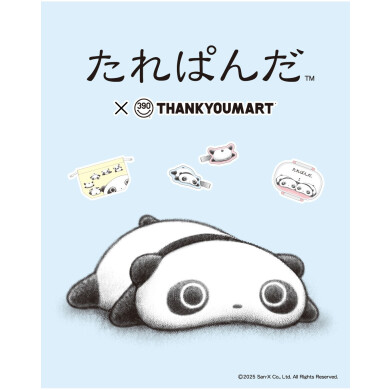 「たれぱんだ」限定アイテムが新登場！ 