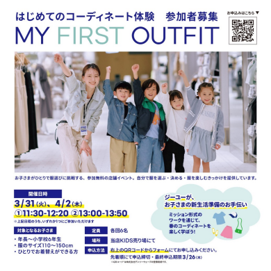 ジーユーでコーディネート体験イベントを開催🌟