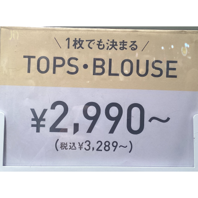 【新館3F スーツスクエア】種類豊富のブラウス、¥2990〜ぜひご来店ください!