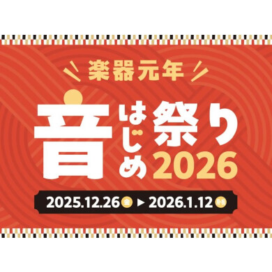 【年末年始フェア】