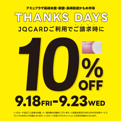 【本日から9/23まで】THANKS DAYS|お得にレッスンを始めていただけます♪