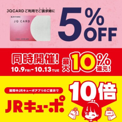 【レッスンを始めるなら今✨】キューポ10倍&JQカード5%オフ!期間