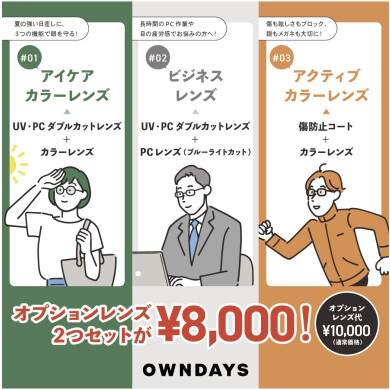 ダブルオプション2000円OFF!!