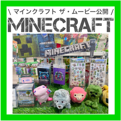 マイクラ現象拡大中！？