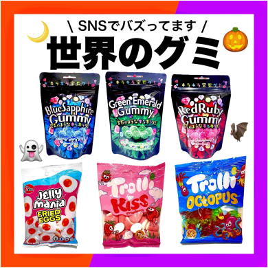 🍳世界のグミ大集合🍓