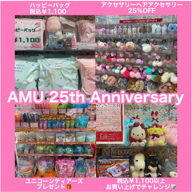 【25周年】📣誕生祭イベント開催中！💖