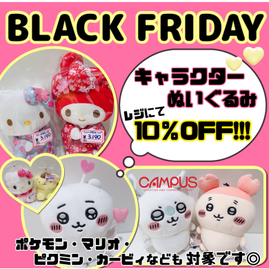 🌟【11/21～30】BLACK FRIDAY SALE🌟