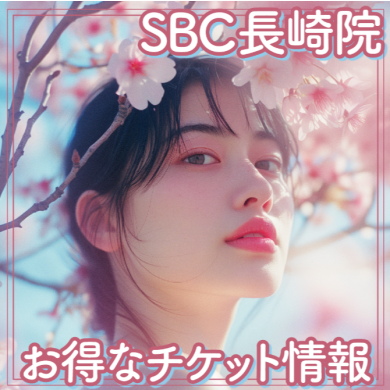 お得なチケットのお知らせ🎫
