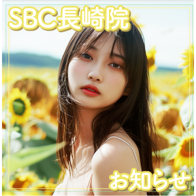 婦人科形成の特別価格開始！！女性の方必見です♥