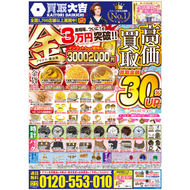 今がウリドキです！！