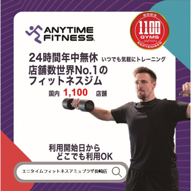 店舗数世界NO.1のフィットネスジム