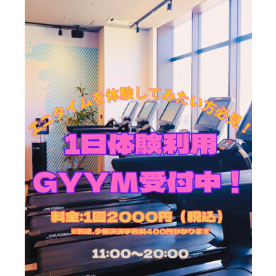 ☆1日体験オンライン予約『GYYM』のご紹介☆
