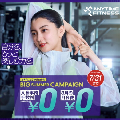 ☆7月入会でセキュリティキー発行手数料&8月月会費が0円!!☆