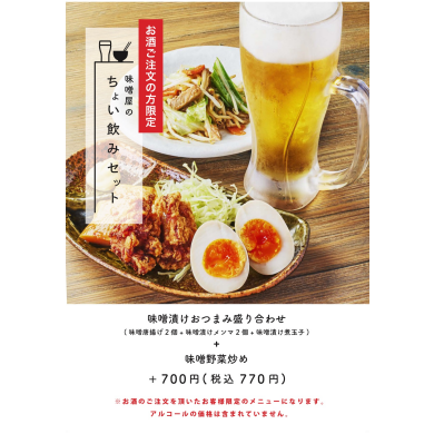 ちょい飲みセット！！