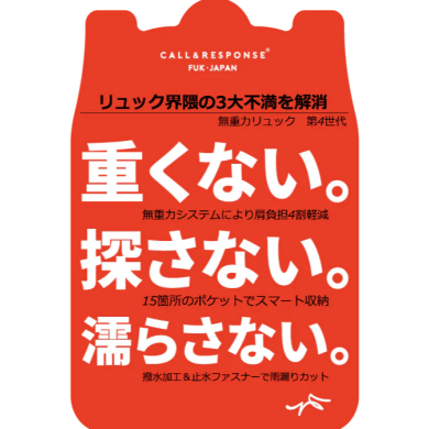 人気シリーズ【無重力リュック】新たに第4世代が登場！