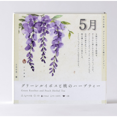 【今月のお茶】