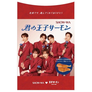 SHOW-WAと王子サーモンコラボ商品！！