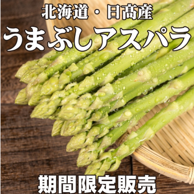 今が旬！春うまぶしアスパラ入荷！！