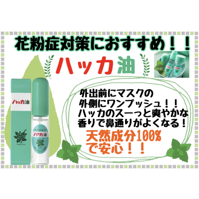 花粉症対策に！！