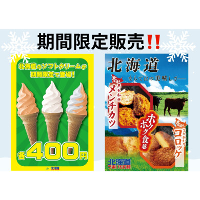 催事場にて期間限定販売🍦