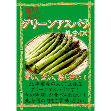 太い、甘い、柔らかい‼『グリーンアスパラ』入荷！！
