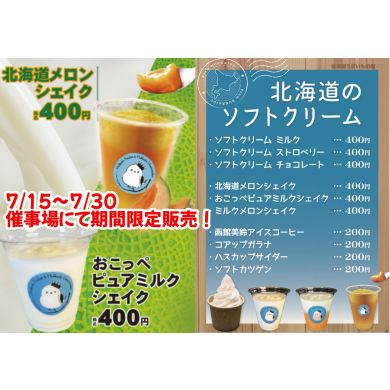 催事場にて期間限定販売開始しました🍦