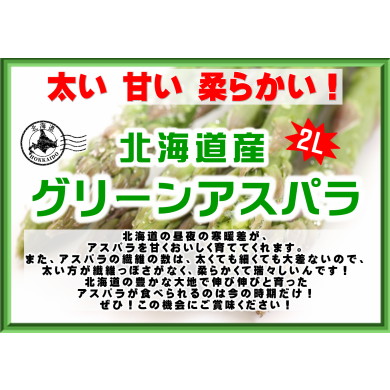 太い、甘い、柔らかい‼『グリーンアスパラ』入荷！！