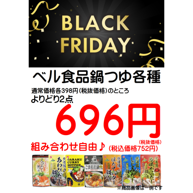 北海道の冬支度⛄BLACK FRIDAY開催中！！