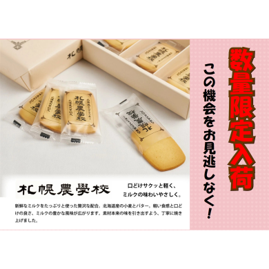 🥛札幌農学校🐄数量限定販売🥛