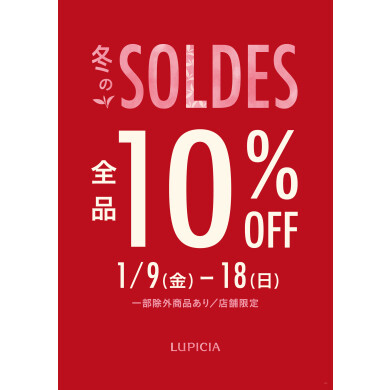 冬のセール開催のお知らせ