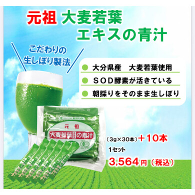 年に一度の大チャンス！！「元祖大麦若葉エキスの青汁」増量キャンペーンのお知らせ