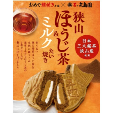狭山ほうじ茶&ミルクたい焼き