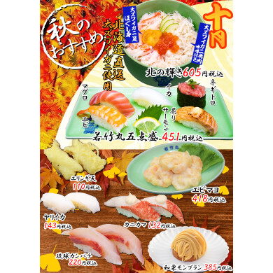 若竹丸🍣10月のおすすめ🍣