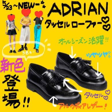 🌈大人気のADRIANから新作3色が登場しました🌈