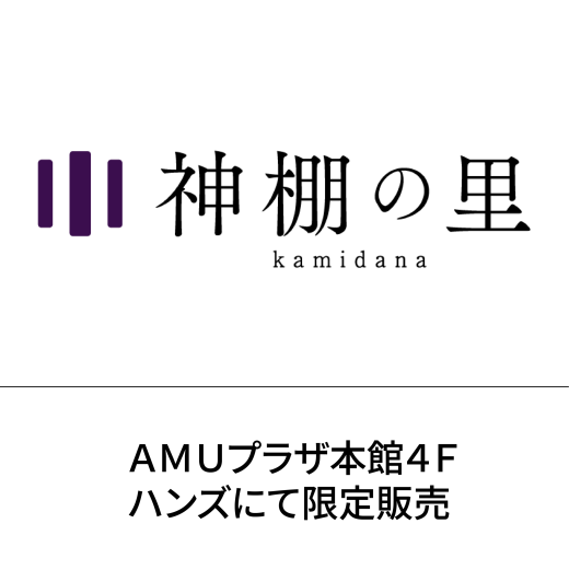 【期間限定】4Fハンズ「神棚の里」グッズ販売