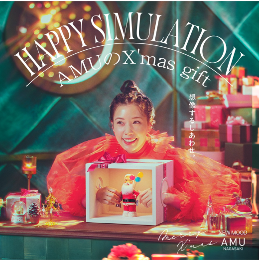 AMUのX'mas gift