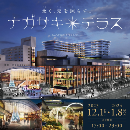 過去最大26.5万球の光の輝き「ナガサキ＊テラス」