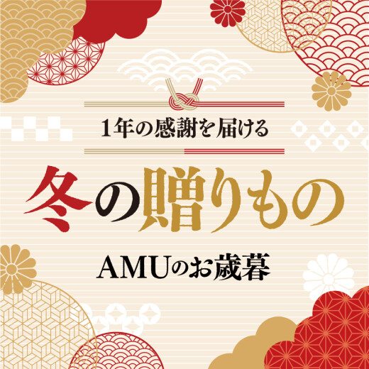 2023年 冬の贈りもの・お歳暮