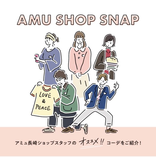 アミュ長崎ショップスタッフのオススメコーデをご紹介！「AMU SHOP SNAP」