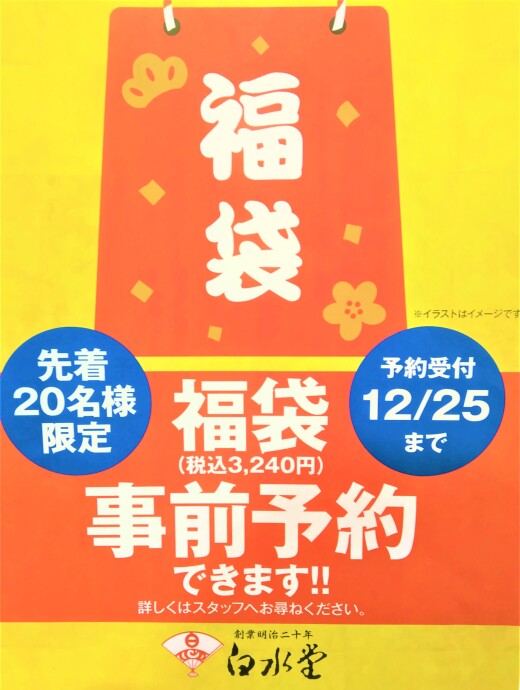 ご予約受付中♪