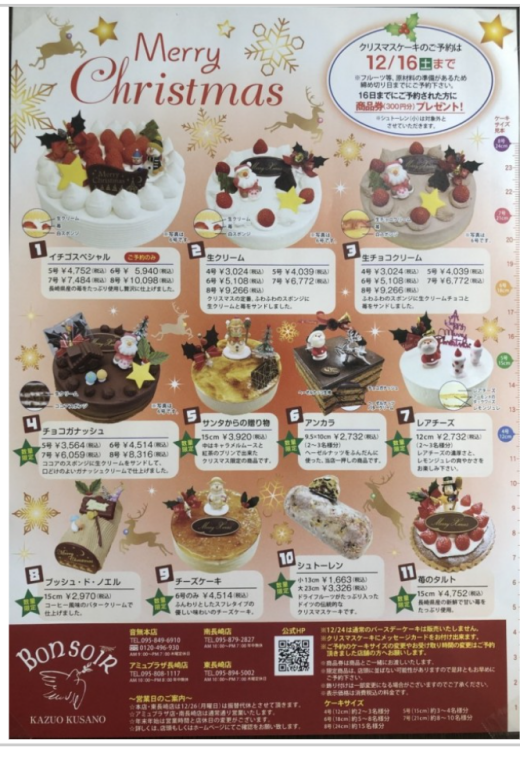 クリスマスケーキご予約開始！！