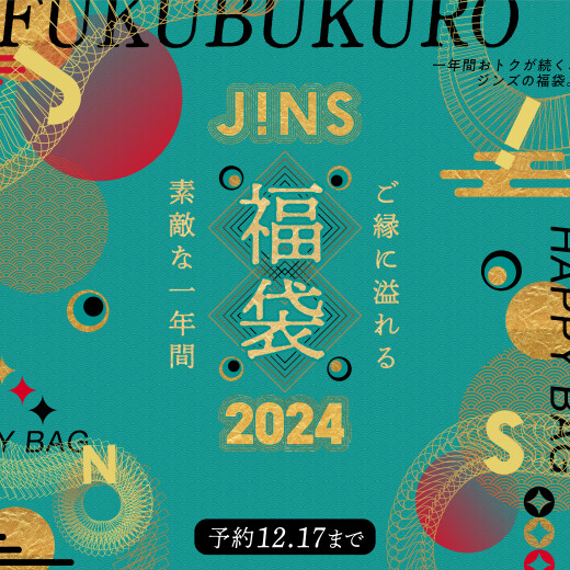 2024 JINS福袋 予約スタート