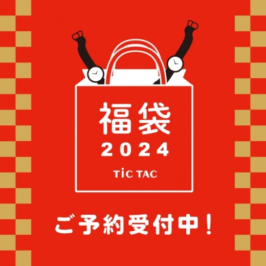 【腕時計2本入り】チックタック2024年福袋予約受付中！