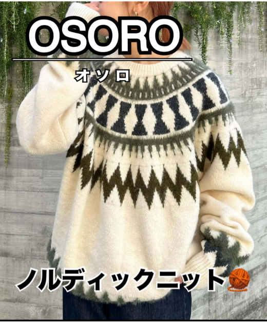 OSOROノルディックニット販売開始！